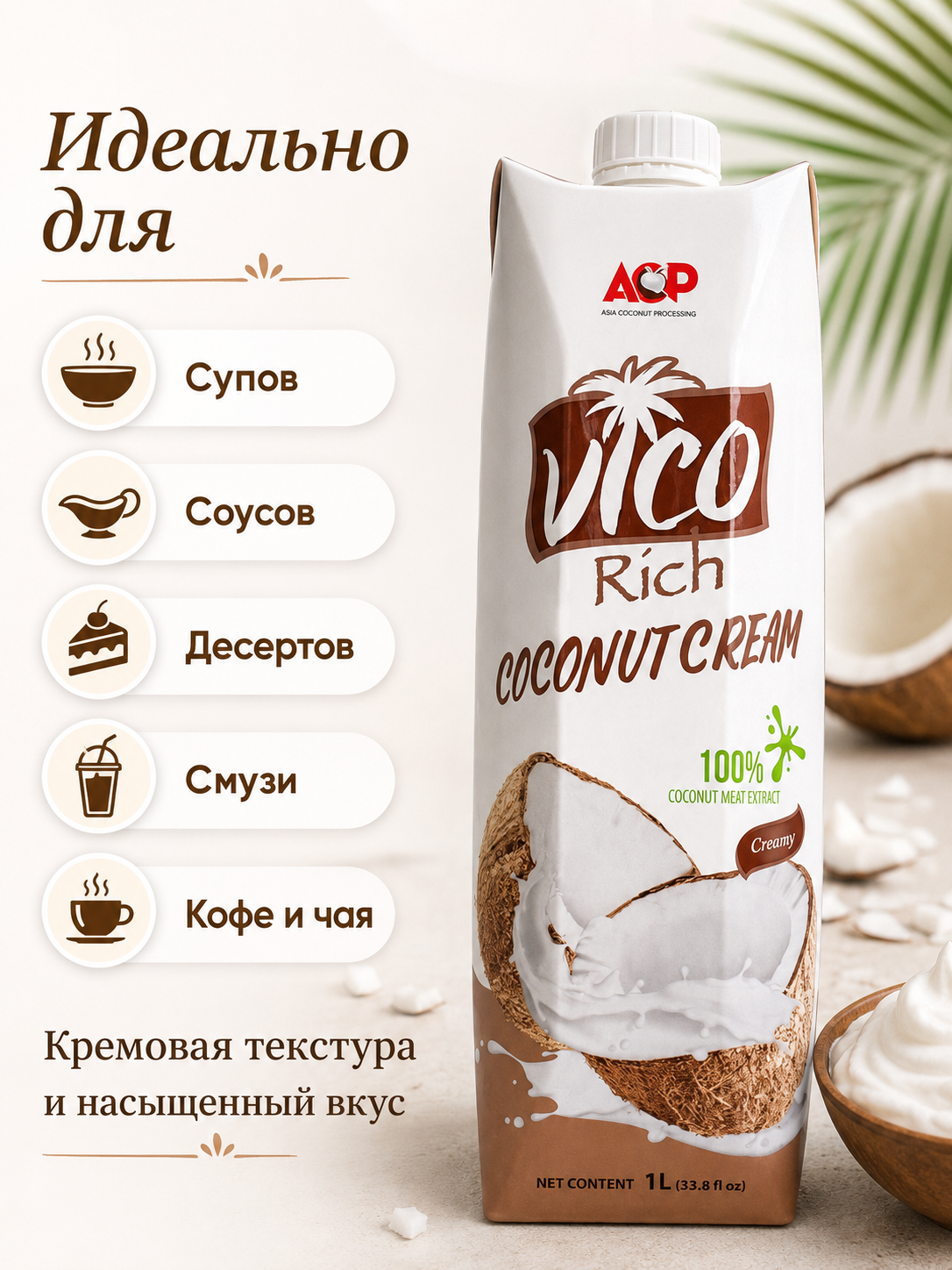 Кокосовые сливки Vico Rich 27%, 1 литр