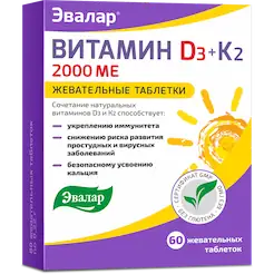 Витамин Д3 2000 МЕ + К2 Эвалар, жевательные таблетки №60 по 0,22 г