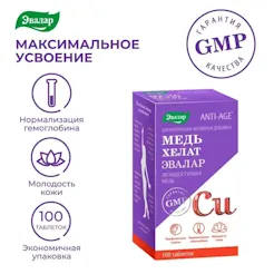 Медь хелат №100 в Витебске