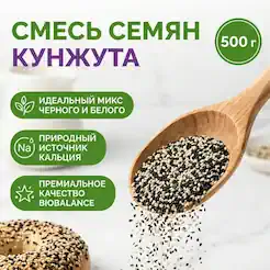Смесь семян черного и белого кунжута в пакете 500гр