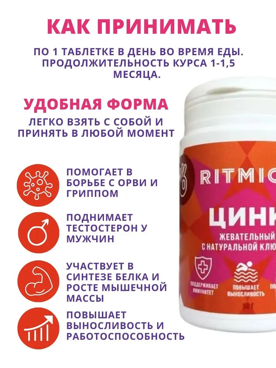 Цинк жевательный с клюквой 50г