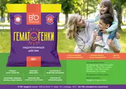 Гематогенки 200г