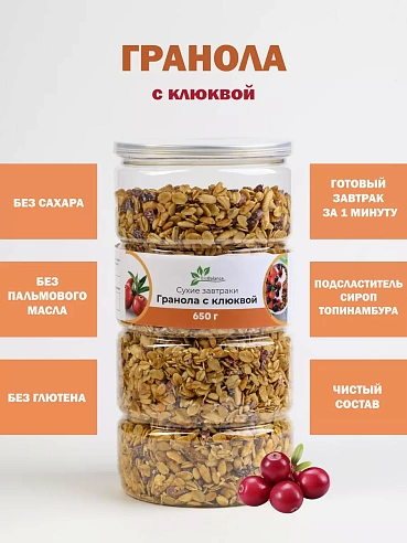 Гранола с клюквой 650гр