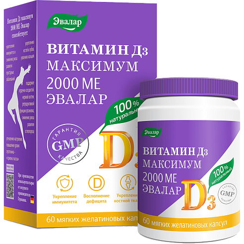 Витамин Д3 максимум 2000 МЕ Эвалар, мягкие желатиновые капсулы №60 по 0,3 г