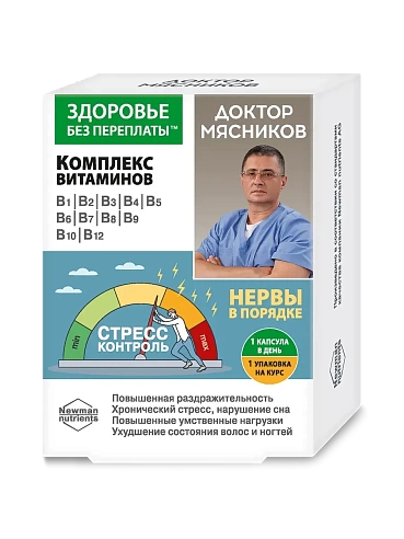 Комплекс витаминов группы В  550мг