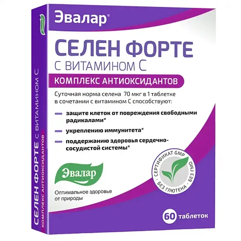 Селен Форте с витамином С - защита, укрепление иммунитета, поддержание здоровья