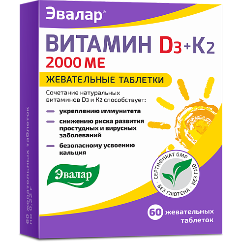 Витамин Д3 2000 МЕ + К2 Эвалар, жевательные таблетки №60 по 0,22 г