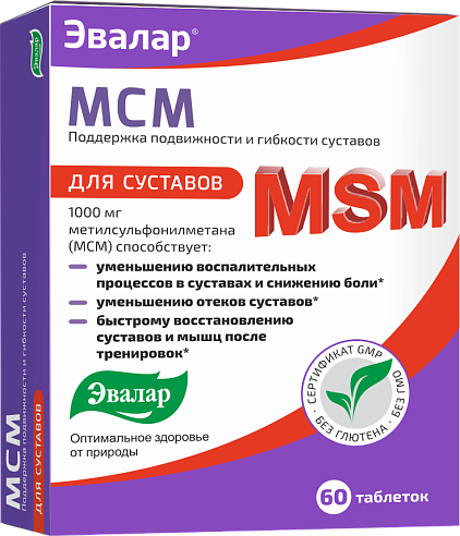 МСМ (для суставов 100% метилсульфонилметан), таб. №60 по 0,65 г