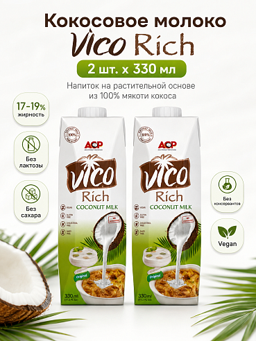 Молоко кокосовое Vico Rich 17-19%, 330 мл х 2шт