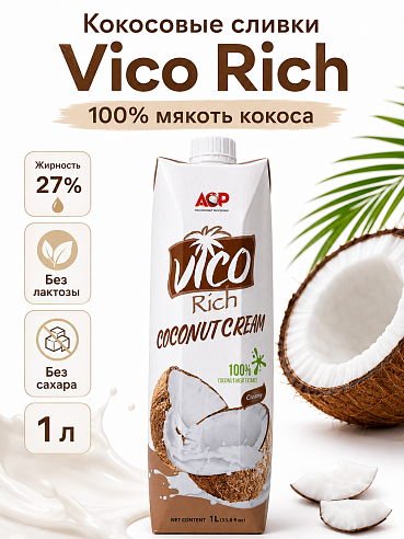 Кокосовые сливки Vico Rich 27%, 1 литр