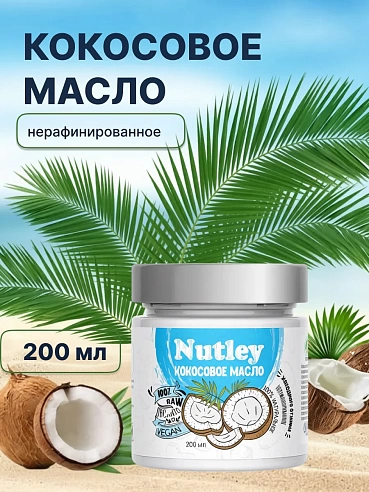 Масло кокосовое холодного отжима 200мл