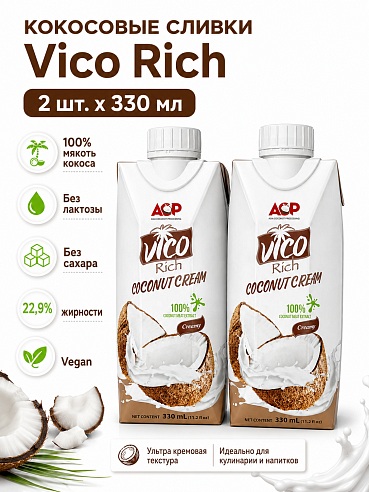 Кокосовые сливки Vico Rich 23% 330мл х 2шт.