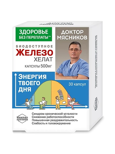 Железо хелат 500мг